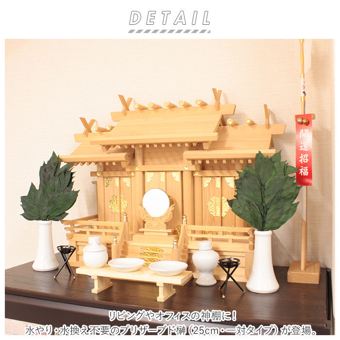 BACKYARD FAMILY「プリザーブド 榊 通販 25cm 一対 プリザーブド榊 さかき サカキ 2本 枯れない 水やり不要」|その他|