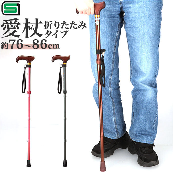 BACKYARD FAMILY「杖 折りたたみ 通販 愛杖 Dシリーズ 折りたたみタイプ ステッキ つえ ツエ ケイホスピア」|その他|