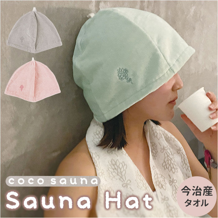 BACKYARD FAMILY「サウナハット タオル 通販 サウナ ハット タオル生地 綿100% サウナ 温泉 銭湯 サ活」|その他|