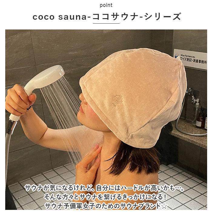 BACKYARD FAMILY「サウナハット タオル 通販 サウナ ハット タオル生地 綿100% サウナ 温泉 銭湯 サ活」|その他|