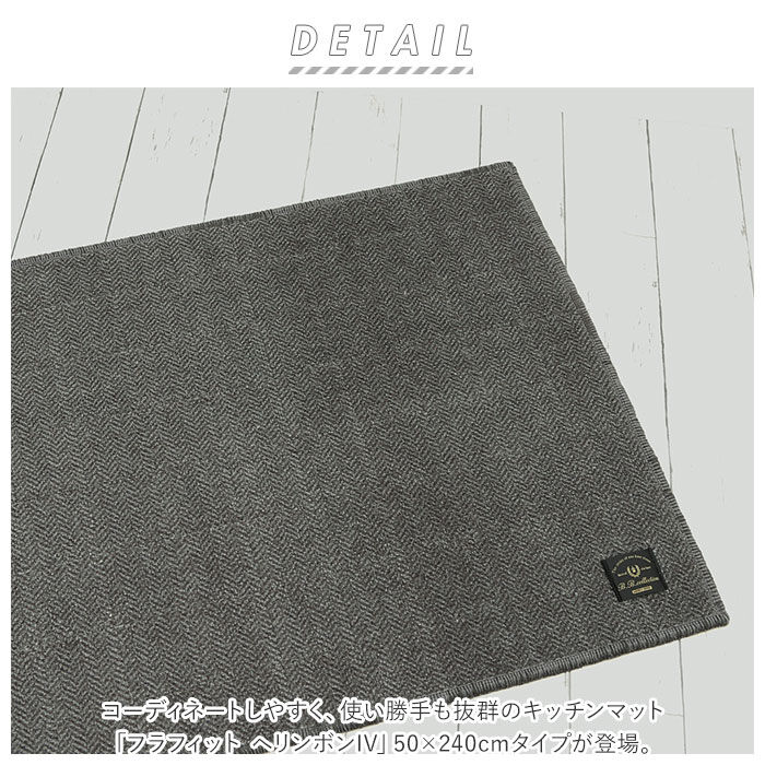 BACKYARD FAMILY「キッチンマット 240cm 通販 台所マット 洗える マット ラグマット ルームマット」|その他|