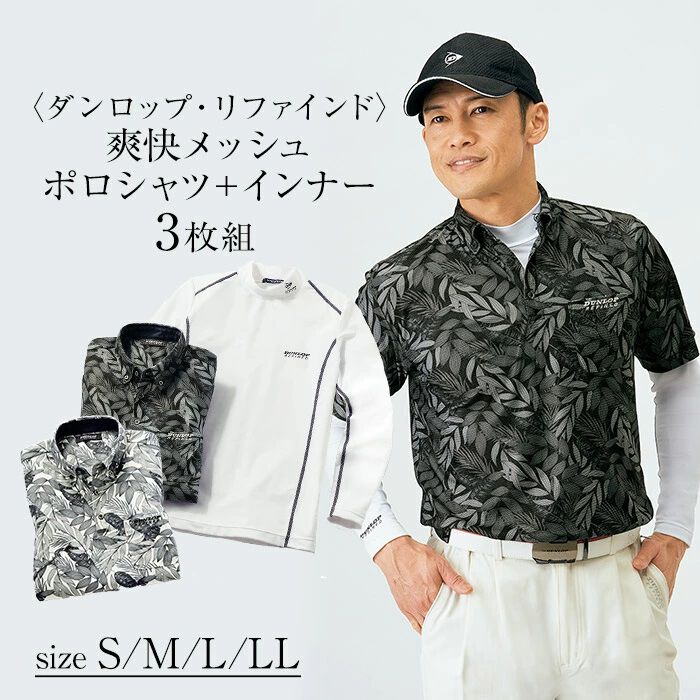 BACKYARD FAMILY「ポロシャツ 半袖 メンズ ダンロップ 通販 DR 爽快メッシュポロシャツ＋インナー ３枚組」|その他|
