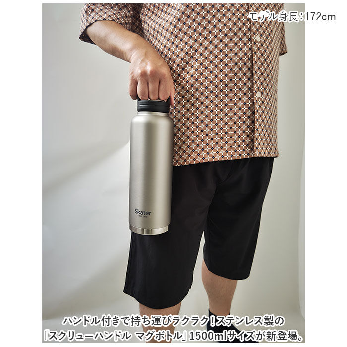BACKYARD FAMILY「スケーター 水筒 SKATER STSC15 通販 マグボトル 1.5リットル 1.5l」|食器・キッチングッズ|