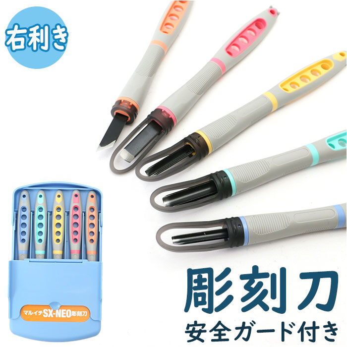 BACKYARD FAMILY「彫刻刀 セット 小学校 よしはる 通販 マルイチ 彫刻刀セット 義春 SX-NEO 全鋼 5本組」|その他|