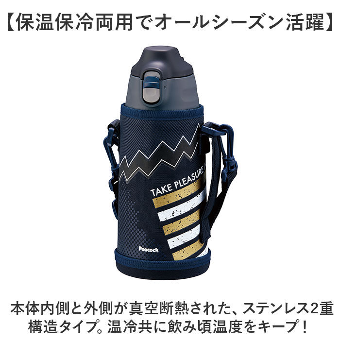 BACKYARD FAMILY「ピーコック Peacock 水筒 ASG-W82 通販 ステンレスボトル 2WAY 750ml」|食器・キッチングッズ|