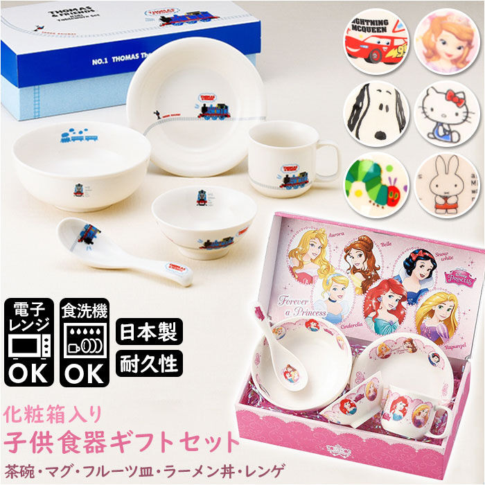 BACKYARD FAMILY「子供 食器セット 通販 ミッフィー スヌーピー キティ プリンセス カーズ トーマス 茶碗 丼ぶり」|食器・キッチングッズ|