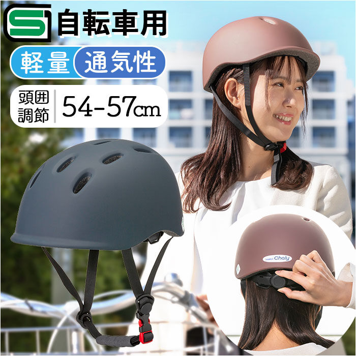 BACKYARD FAMILY「自転車 ヘルメット sg 通販 自転車ヘルメットsgマーク 54～57 cm sg規格」|その他|