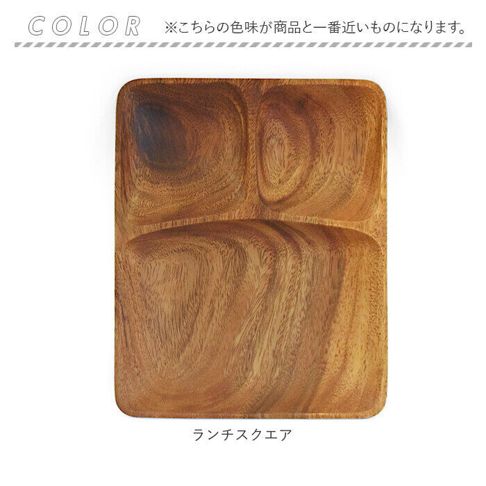 BACKYARD FAMILY「ACACIA ウッドプレート 通販 ランチプレート 仕切り ワンプレート 木目」|食器・キッチングッズ|