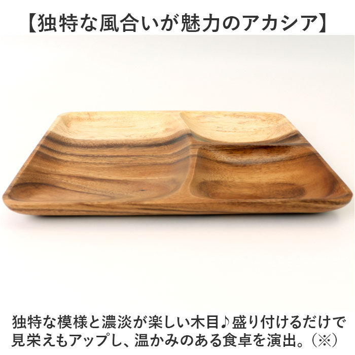 BACKYARD FAMILY「ACACIA ウッドプレート 通販 ランチプレート 仕切り ワンプレート 木目」|食器・キッチングッズ|