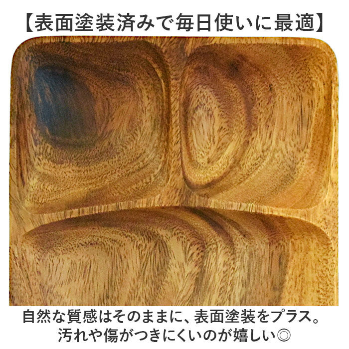 BACKYARD FAMILY「ACACIA ウッドプレート 通販 ランチプレート 仕切り ワンプレート 木目」|食器・キッチングッズ|