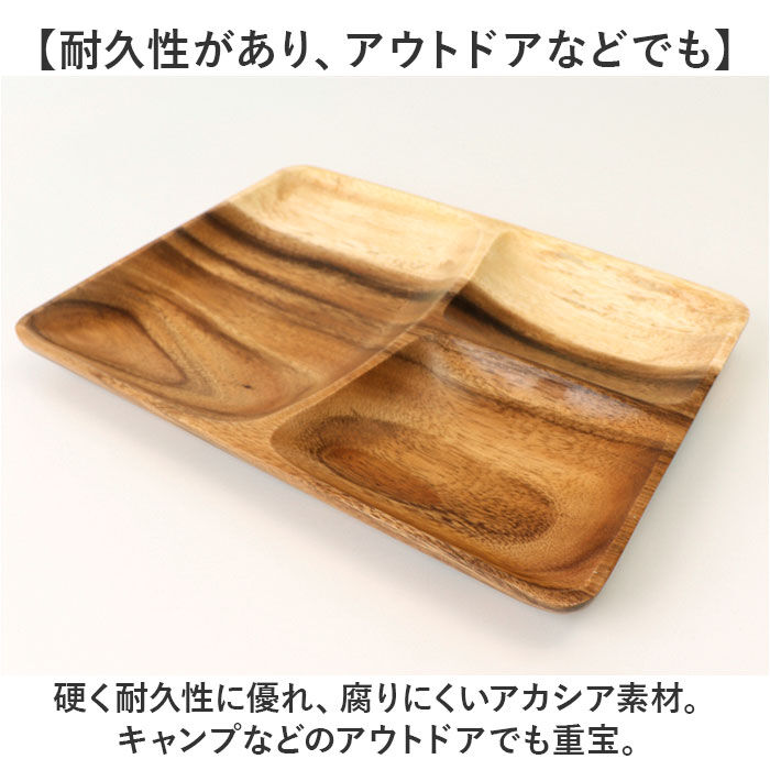 BACKYARD FAMILY「ACACIA ウッドプレート 通販 ランチプレート 仕切り ワンプレート 木目」|食器・キッチングッズ|