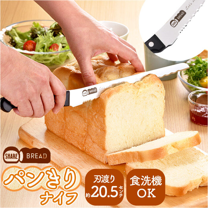 BACKYARD FAMILY「パンきりナイフ 通販 ブレットナイフ パン切り包丁 パン切りナイフ パン用ナイフ パンナイフ」|食器・キッチングッズ|