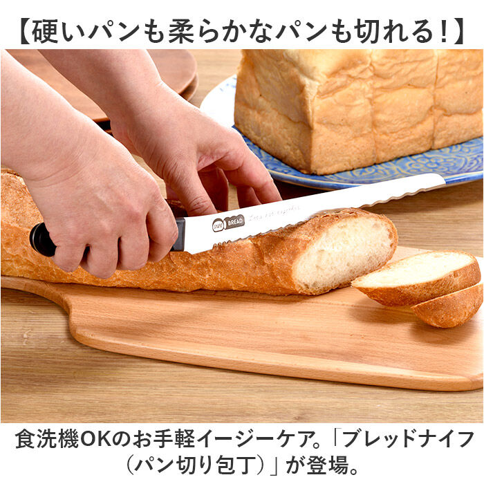 BACKYARD FAMILY「パンきりナイフ 通販 ブレットナイフ パン切り包丁 パン切りナイフ パン用ナイフ パンナイフ」|食器・キッチングッズ|