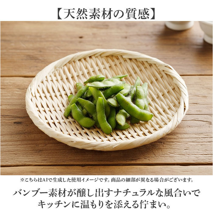 BACKYARD FAMILY「竹ざる ザル 通販 竹ザル ざる 丸ざる 水切りザル 水切りざる 盆ざる 丸盆ざる 盆ザル 竹製」|その他|