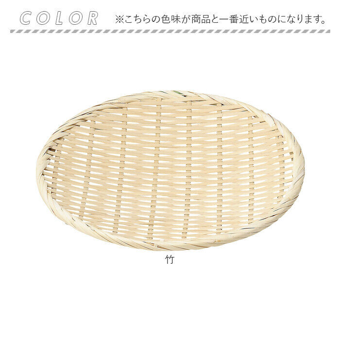 BACKYARD FAMILY「竹ざる ザル 通販 竹ザル ざる 丸ざる 水切りザル 水切りざる 盆ざる 丸盆ざる 盆ザル 竹製」|その他|