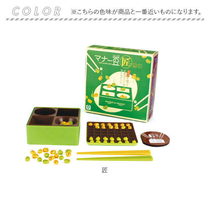 BACKYARD FAMILY「お箸 練習 おもちゃ 通販 マナー豆 匠 おはしde豆つかみ 知育玩具 子供 子ども 玩具」|フィギュア・ホビー|