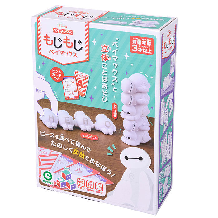 BACKYARD FAMILY「知育 おもちゃ 文字 通販 もじもじベイマックス 知育玩具 練習 こども アルファベット 教育」|その他ベビー用品|