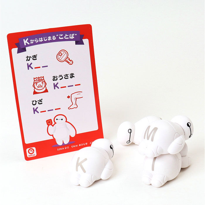 BACKYARD FAMILY「知育 おもちゃ 文字 通販 もじもじベイマックス 知育玩具 練習 こども アルファベット 教育」|その他ベビー用品|