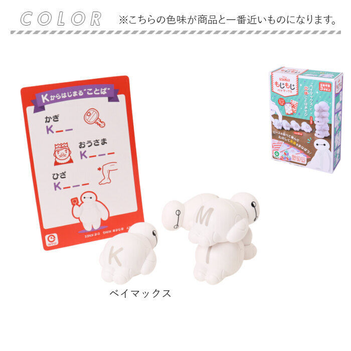 BACKYARD FAMILY「知育 おもちゃ 文字 通販 もじもじベイマックス 知育玩具 練習 こども アルファベット 教育」|その他ベビー用品|