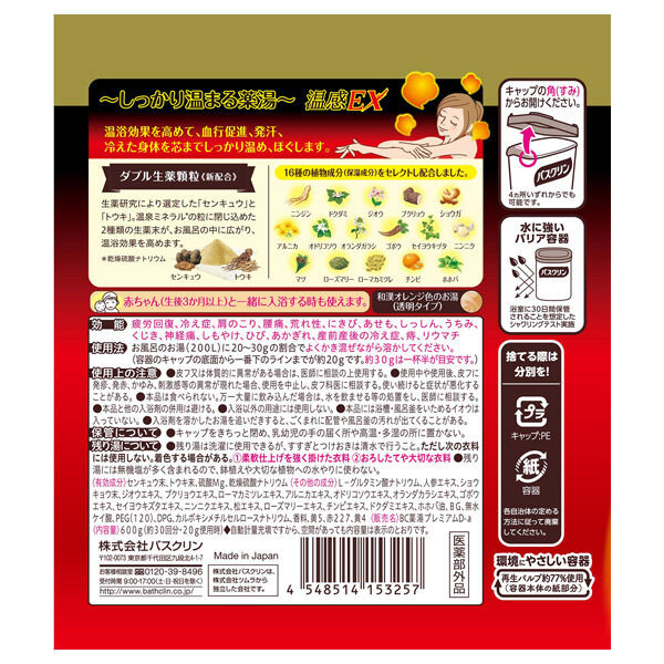  「バスクリン バスクリン 薬湯 温感EX 本体/気分やすらぐパシフィックハーブの香り (600g)」|入浴剤・バスグッズ|
