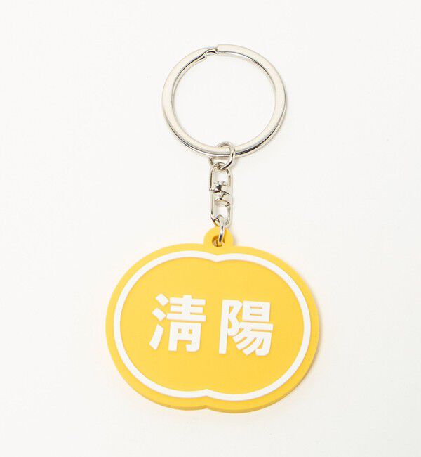 NICE WEATHER「＜NICE WEATHER＞清陽 キーホルダー」|チャーム・キーホルダー|YELLOW