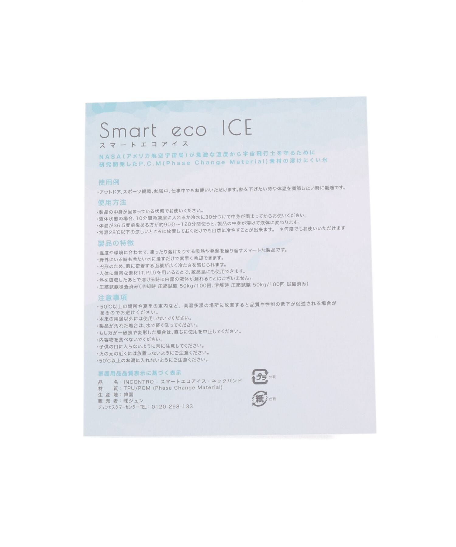 ROPE PICNIC PASSAGE「スマートエコアイスネックバンド」|その他|