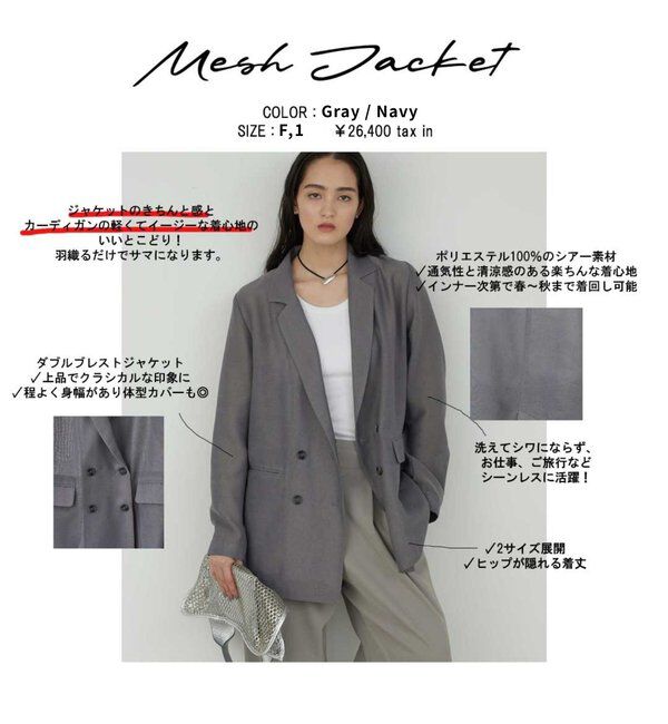  「【WEB限定】【サイズ展開あり】メッシュジャケット」|テーラードジャケット|