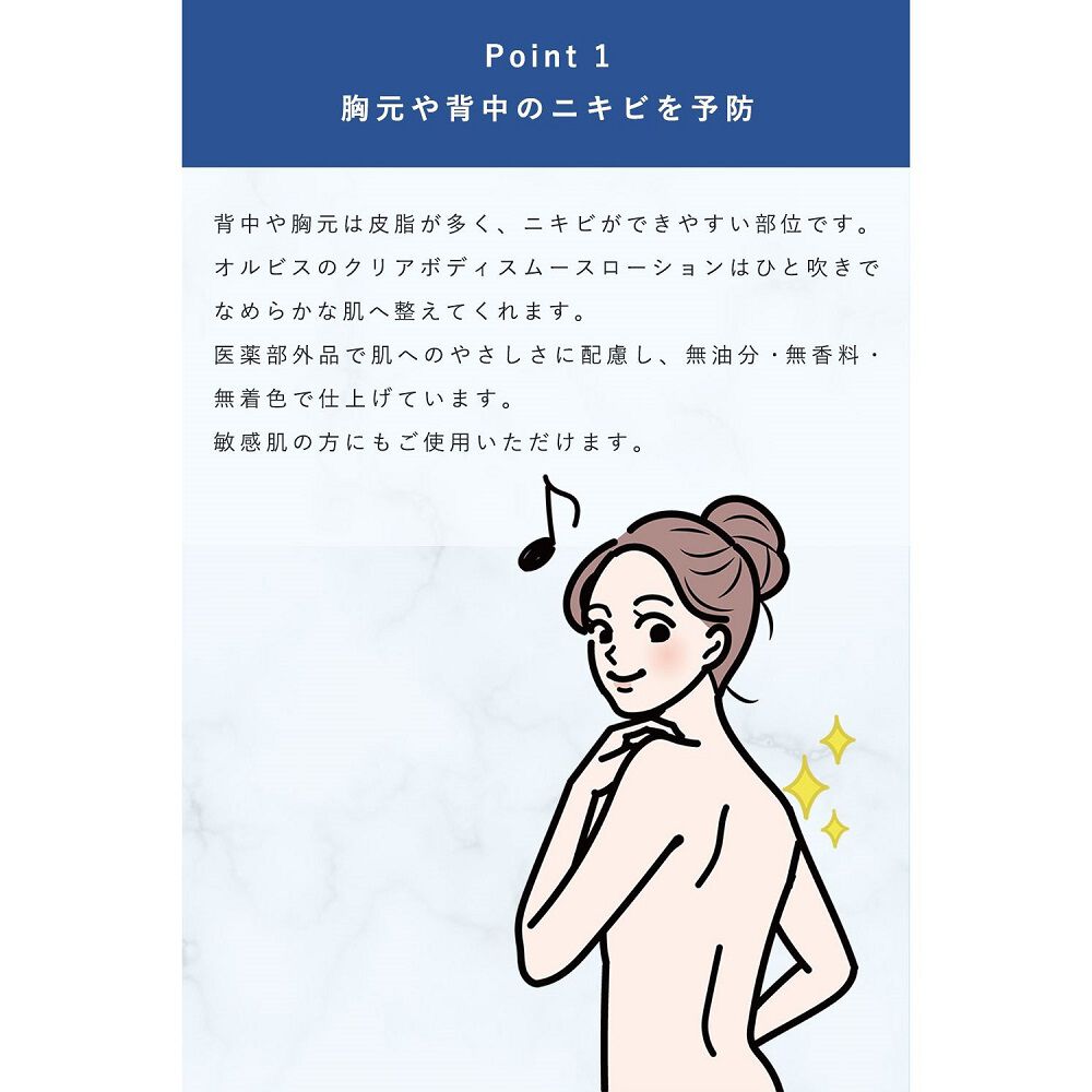 ORBIS「ORBIS オルビス クリアボディ スムースローション　　215mL」|ボディ保湿|