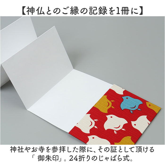 BACKYARD FAMILY「御朱印帳 かわいい 通販 ご朱印帳 朱印帳 集印帳 蛇腹 蛇腹式 奉書紙 じゃばら 和柄 風呂敷」|その他|