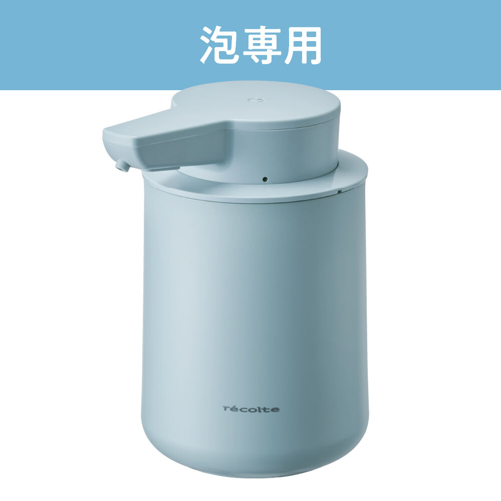 recolte「レコルト 充電式オートディスペンサー[泡用]　RDS-1」|トイレタリー・ランドリーグッズ|ペールブルー