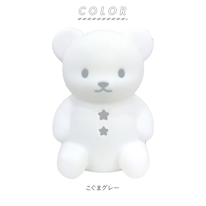 BACKYARD FAMILY「授乳 ライト led 通販 こぐまのおやすみライト led ランプ おしゃれ 置き型 置型 くま」|電化製品|