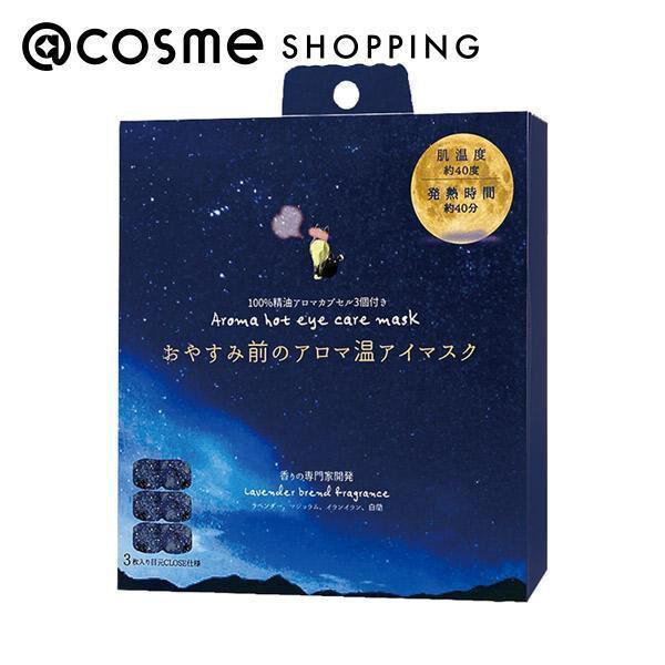  「ねむね ねむね おやすみ前のアロマ温アイマスク3個セット (3個セット)」|アイケア|その他