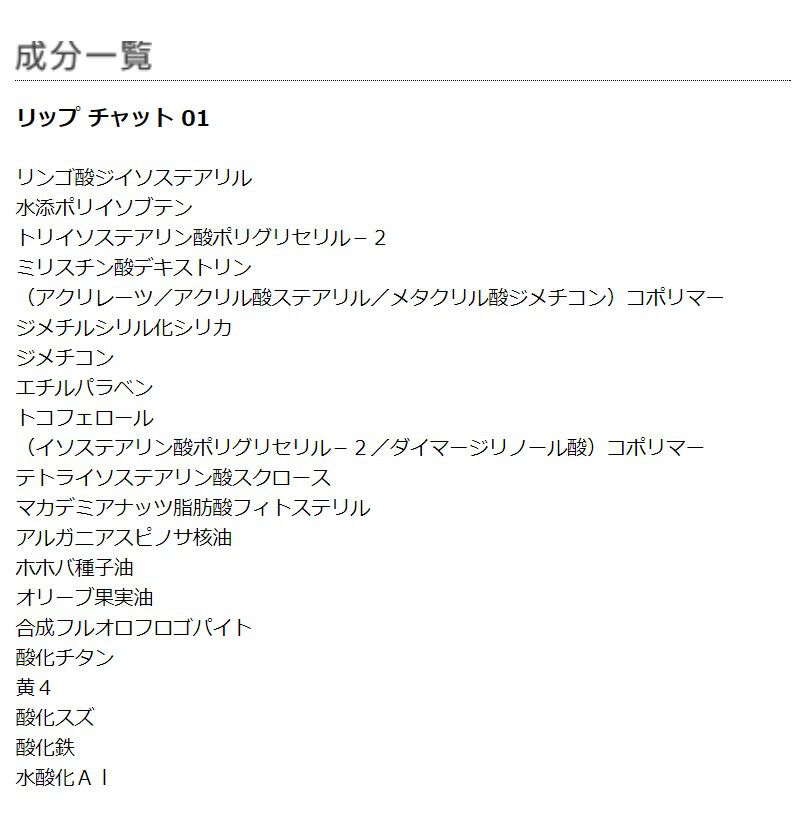 MARY QUANT「リップ チャット ＜リップカラー＞」|リップメイク|