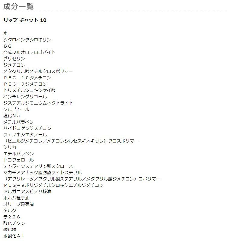 MARY QUANT「リップ チャット ＜リップカラー＞」|リップメイク|