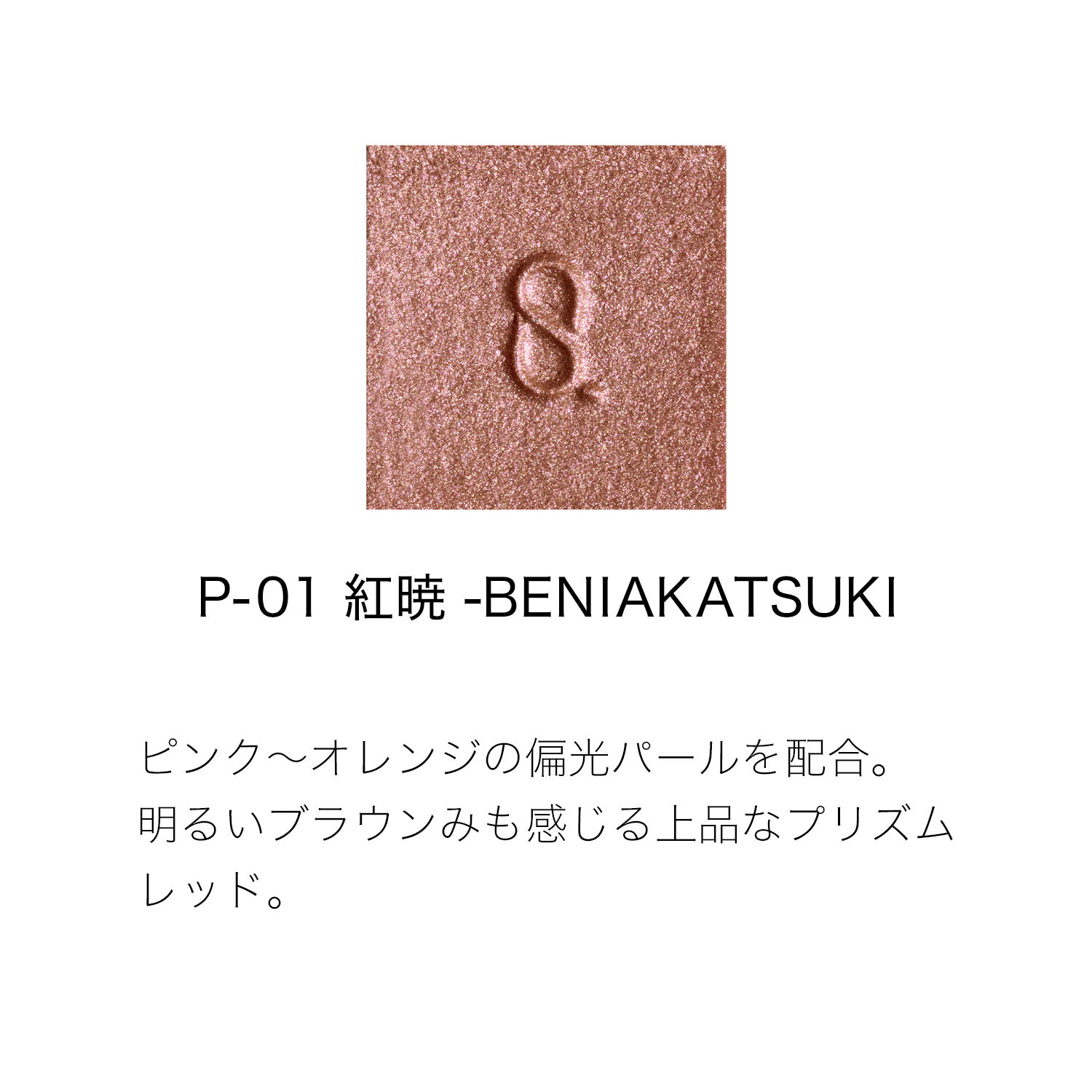 SUQQU「SUQQU モノ ルック アイズ / 1.5g」|アイシャドウ|