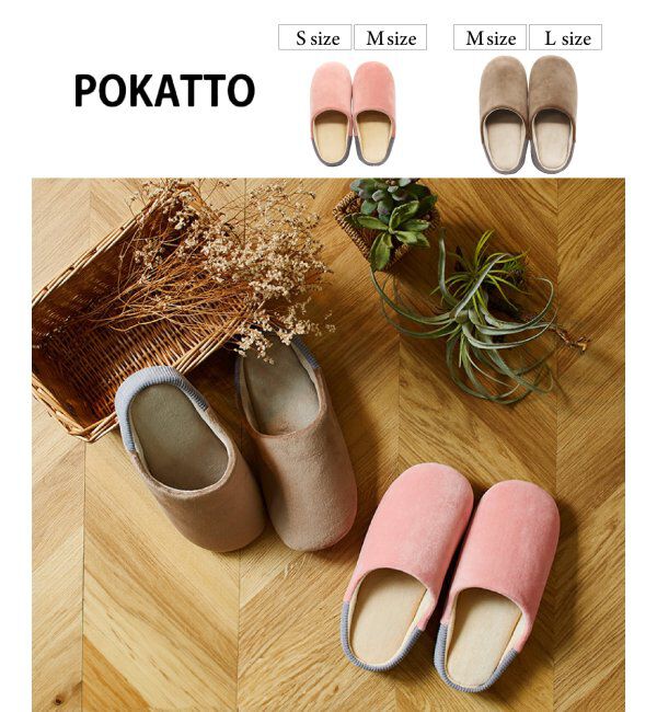 TOKYO DESIGN CHANNEL「POKATTO ポカット スリッパ」|ルームシューズ|