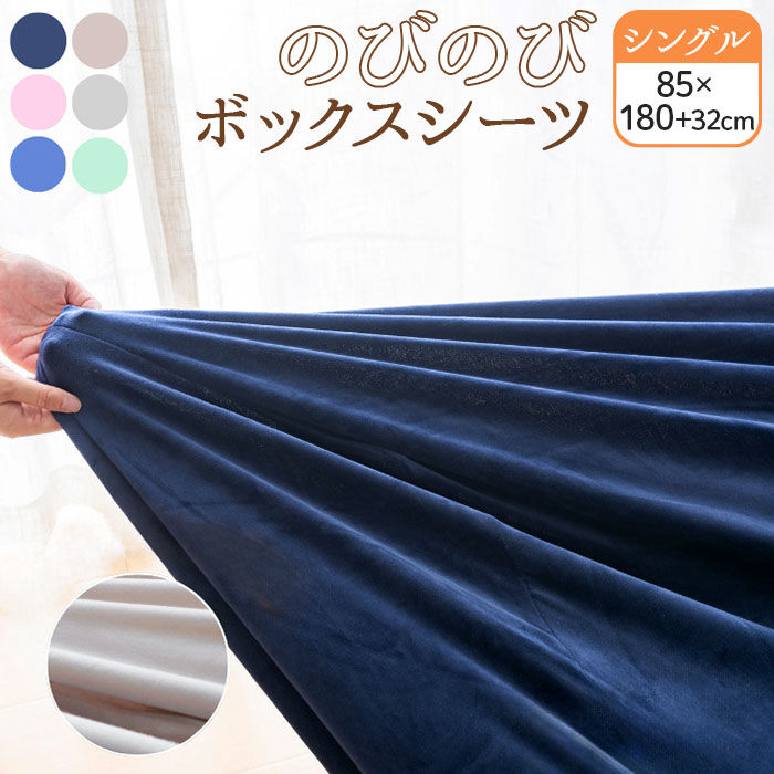 BACKYARD FAMILY「シーツ ボックスシーツ シングル 通販 ベッドシーツ ベッドカバー カバー 起毛 厚手 のびのび」|ブランケット|