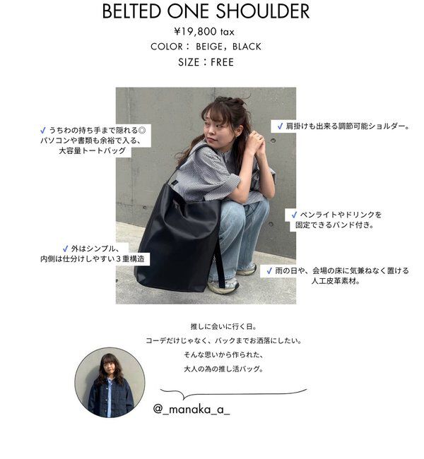  「【MANAKAコラボ】ベルテッドワンショルダー」|トートバッグ|