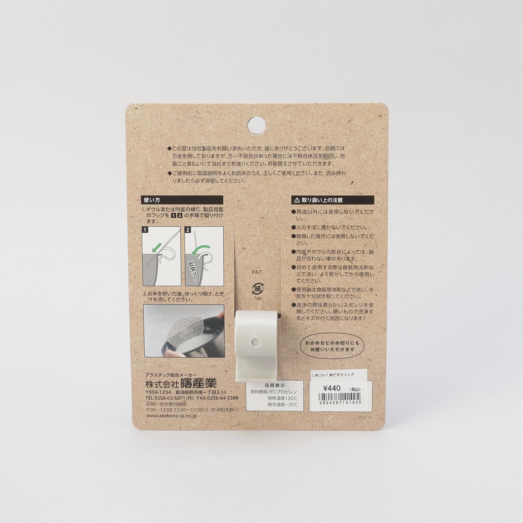 212 KITCHEN STORE「こめコレ! 米ピタクリップ」|食器・キッチングッズ|