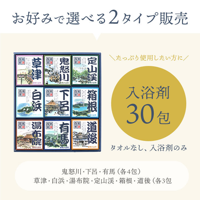 BACKYARD FAMILY「入浴剤 詰め合わせ 通販 名湯百景 ギフト 30包入り 24包入り 温泉 プチギフト 贈り物」|入浴剤・バスグッズ|