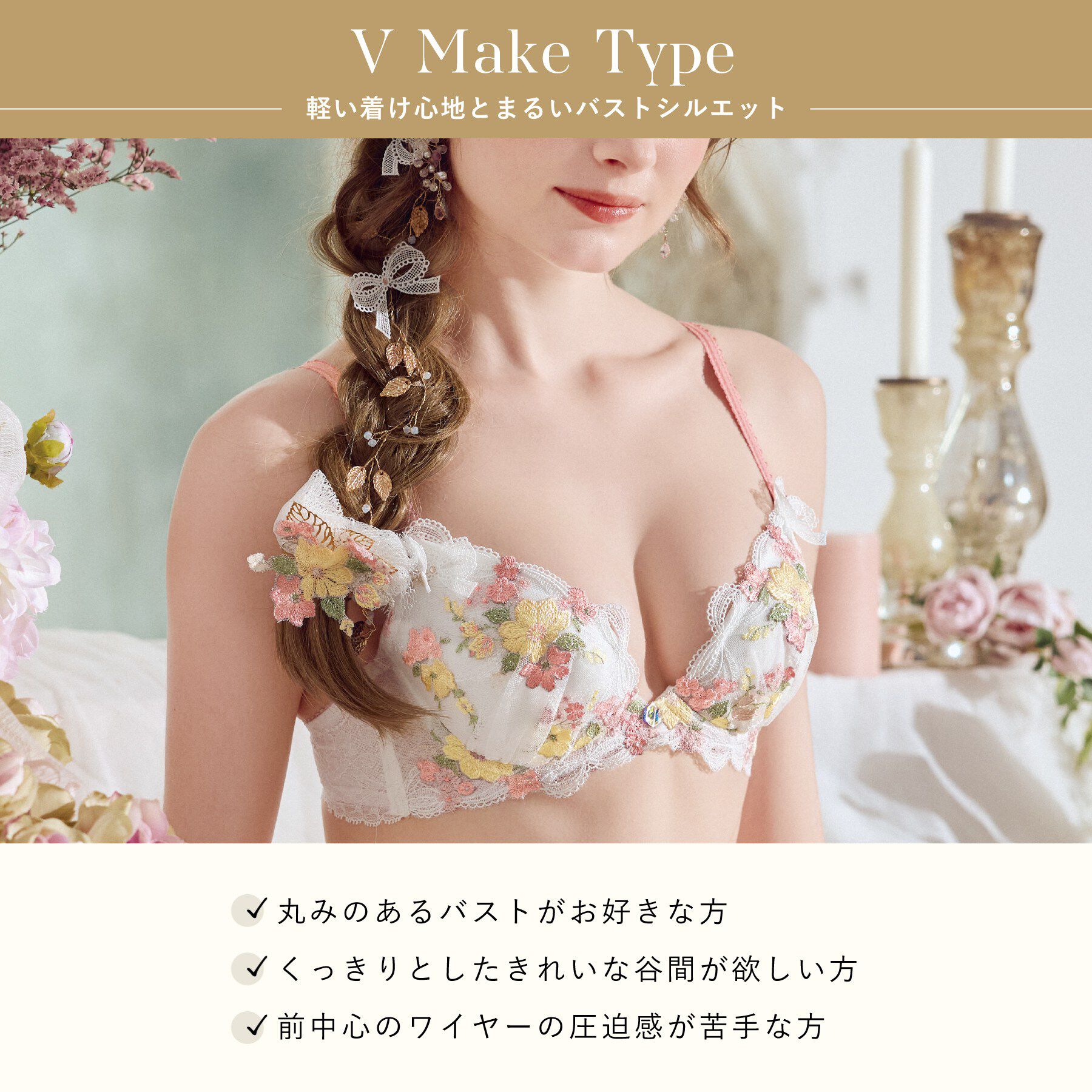 Risa Magli「ダニエラ ブラジャー (B-C) ＜V Make Type＞」|インナー|