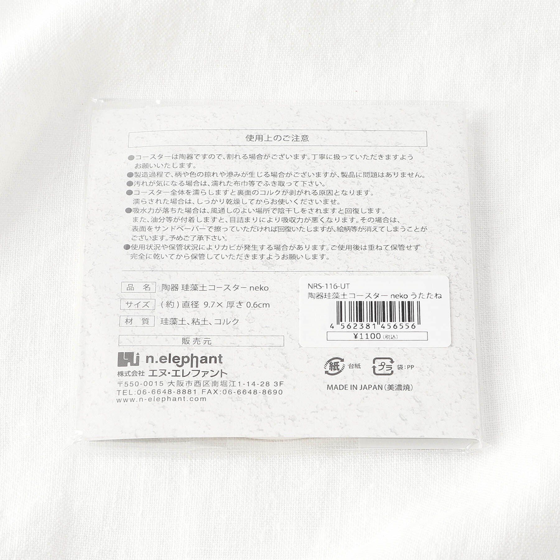 212 KITCHEN STORE「陶器珪藻土コースター neko うたたね」|食器・キッチングッズ|