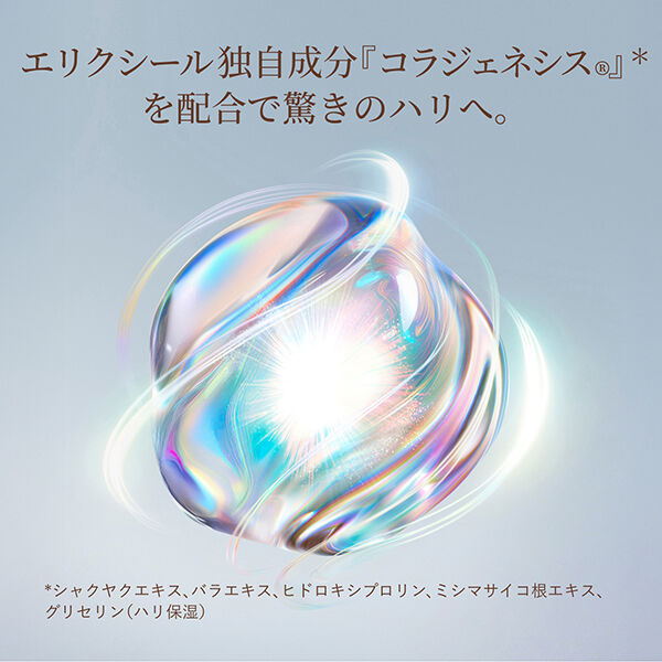 エリクシール「エリクシール リフトモイスト エマルジョン ba 詰替え/アクアフローラルの香り (110mL)」|乳液|