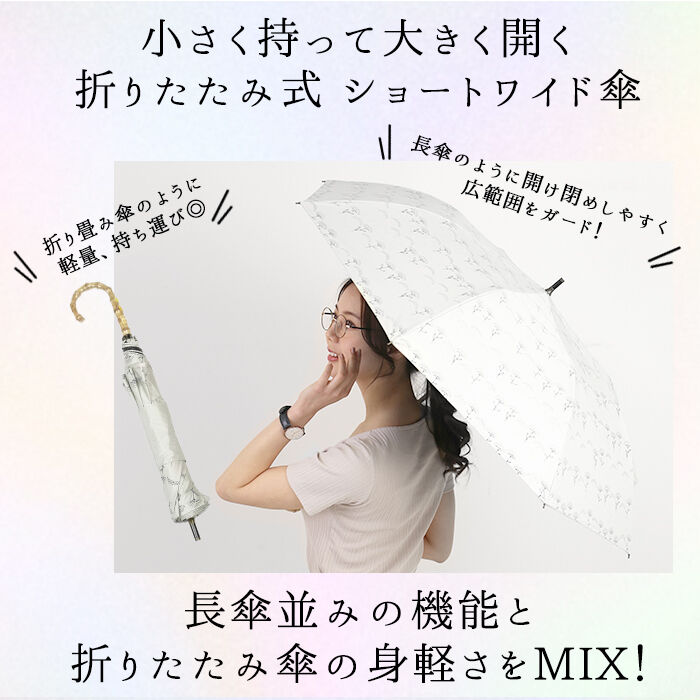 BACKYARD FAMILY「日傘 折りたたみ 遮光 晴雨兼用 軽量 通販 HYGGE ヒュッゲ ショートワイド 55cm」|傘|