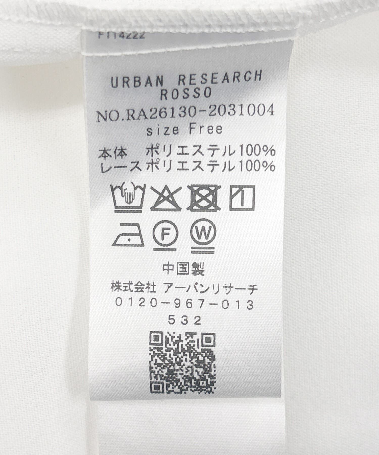 URBAN RESEARCH ROSSO「『WEB/一部店舗限定』フロントレース切替ブラウス」|シャツ・ブラウス|