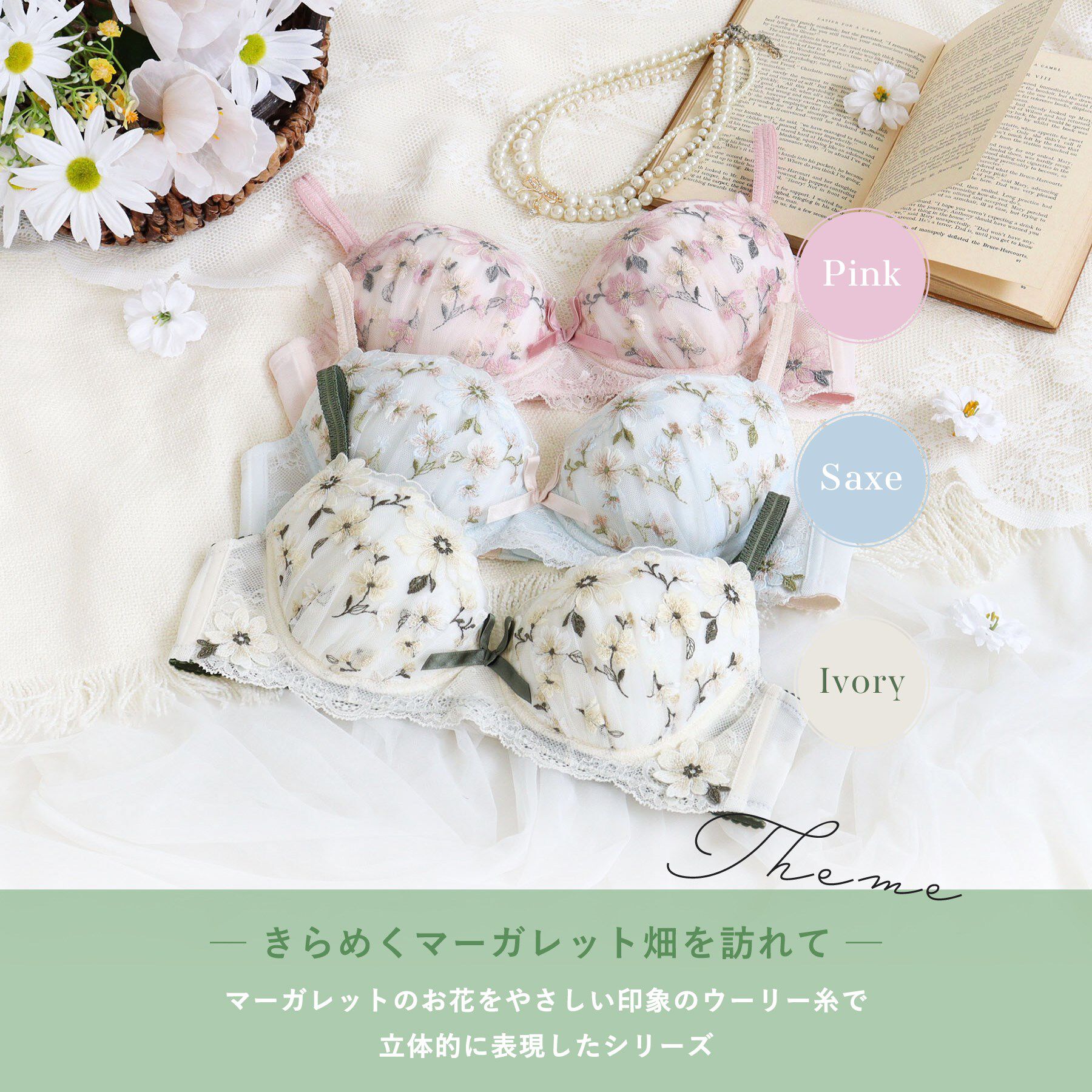 Risa Magli「アルマ ブラジャー （D-F） ＜スウィートリッチ＞」|インナー|