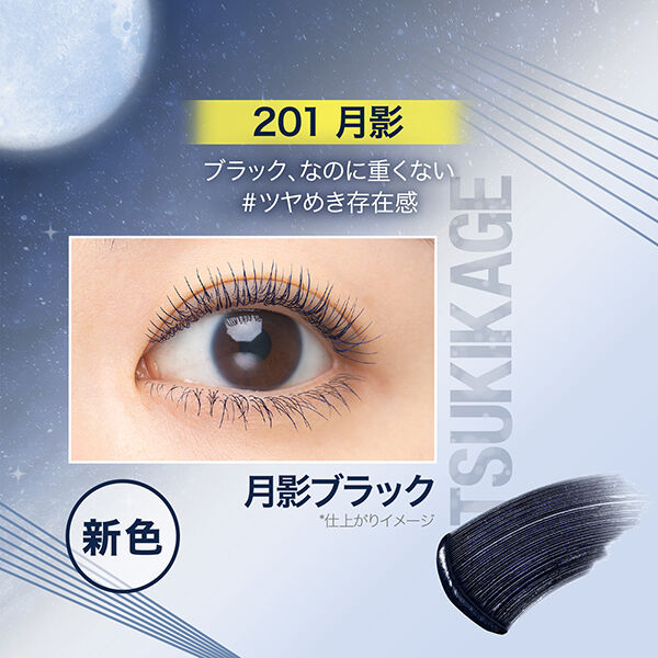  「メイベリン ニューヨーク メイベリン スカイハイ コスミックブラスト 201 月影 (8.6ml)」|マスカラ・まつげ|