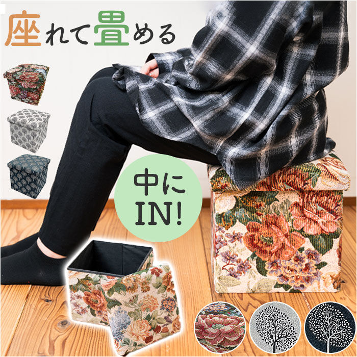 BACKYARD FAMILY「折りたたみ 収納 スツール 通販 収納ボックス 座れる 椅子 イス 折り畳みスツール」|その他|