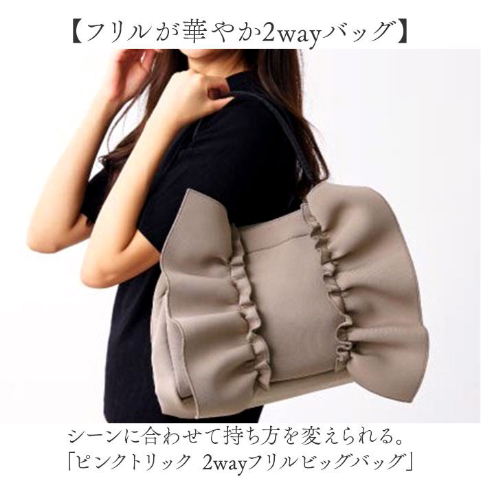 BACKYARD FAMILY「トートバッグ フリル 通販 pink trick ピンクトリック トート フリルバッグ」|トートバッグ|