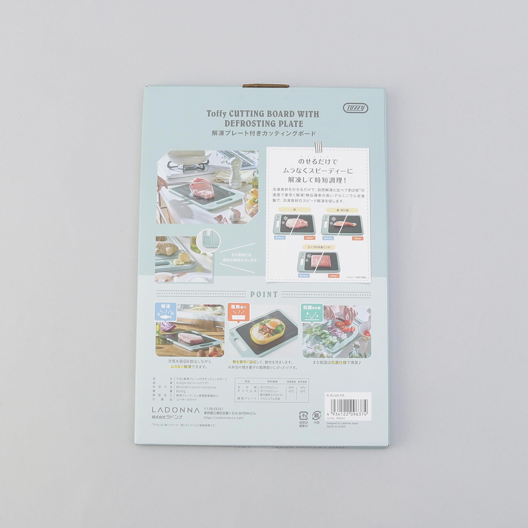 212 KITCHEN STORE「解凍プレート付きカッティングボード ＜Toffy トフィ＞」|食器・キッチングッズ|